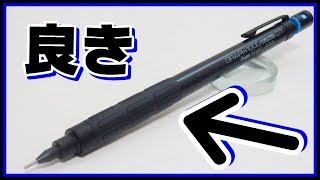 【おすすめ】デメリットが見当たらないシャーペンを紹介！【グラフ1000フォープロ】 [upl. by Warford]