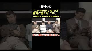 【爆笑】これテレビで流れてたのやばいwww 志村けん ドリフターズ コント 芸人 [upl. by Fadiman]