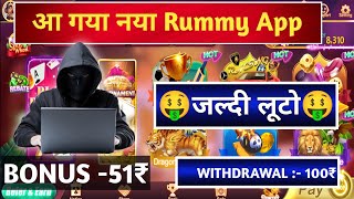 New Rummy app instant Withdrawal  New app  Bonus 51₹  Best game trick [upl. by Eidurt598]