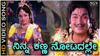 Ninna Kanna Notadalle  HD Video Song  Babruvahana  Dr Rajkumar  Kanchana  PB Srinivas [upl. by Ordnaxela657]