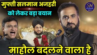 मुफ्ती सलमान अजहरी माहौल बदलने वाला है  Imtiyaz Jaleel  Mufti Salman Azhari  Aurangabad [upl. by Viveca]