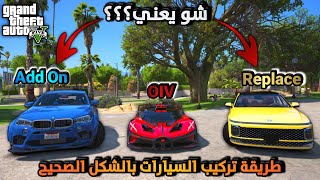 الفرق بين كل انواع السيارات وطريقة تركيبها بالشكل الصحيح في GTA 5 [upl. by Rech376]