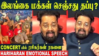 Singer Hariharan Emotional Speech About Sri Lanka Music Concert  Jaffna  Tamannaah  Kala Master [upl. by Tsyhtema]