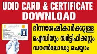 disability id card download  disability certificate download  disability certificate malayalam [upl. by Leiand]