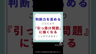 資格試験の「難敵」である『引っ掛け問題』を乗り越えられる勉強方法！ 資格勉強 国家資格 [upl. by Diskson]