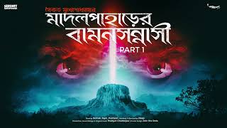 SundaySuspense  Budhoda  Madal Paharer Baman Sanyasi Part 1  Saikat Mukhopadhyay  Mirchi Bangla [upl. by Gelhar]