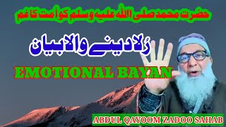 AB QAYOOM ZADOO SAHAB EMOTIONAL BAYAN [upl. by Verda195]