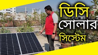 My DC Solar System  400 Watt Solar System Price in Bangladesh [upl. by Amehsyt]