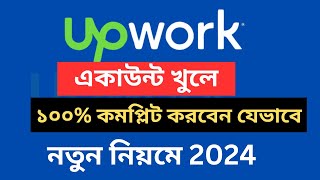 Approved Upwork Profile with 100 Profile Completeness  Upwork Account Create 2024 [upl. by Modeste]