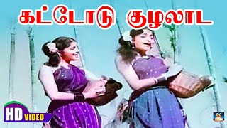 Kattodu Kuzhalaada Song HD  கட்டோடு குழலாட  MGR  Kannadhasan  TMS [upl. by Castorina]