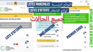 TAFEM ENCG 2024 listes principales et listes dattente لوائح الانتظار و اللوائح الرئيسية [upl. by Willette107]