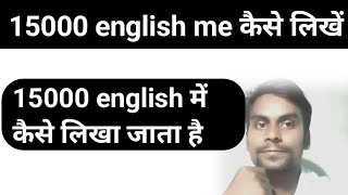 15000 English mein kaise likhen [upl. by Riebling]