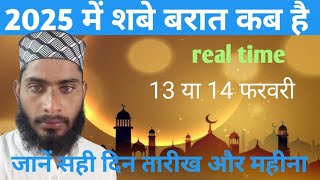 shab e barat kab hai 2025 me jaane Sahi din aur tarikh mahtabagency [upl. by Helbonia]