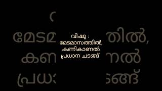 LSS 2025 കേരളത്തിലെ പ്രധാന ഉത്സവങ്ങൾ Part 1 lss malayalam gk class quiz examinformation [upl. by Clarabelle]