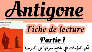 Antigonerégional français 1 bacاستعد للإمتحان الجهويFiche de lecture مسرحية أنتيجونشرح روايةP [upl. by Janeta]