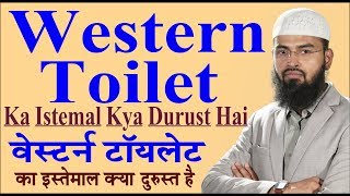 Western Toilets Ka Istemal Kya Durust Hai By AdvFaizSyedOfficial [upl. by Graeme]