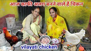 अनोखे स्टाइल का चिकन रेसिपी village cooking family [upl. by Viva319]