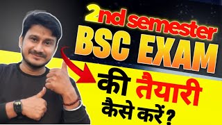 BSC 2ND SEMESTER EXAM की तैयारी कैसे करे । BSC EXAM STRATEGY [upl. by Dupuis]