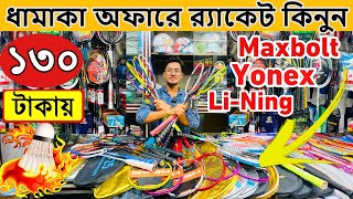 Badminton Racket Price in Bangladesh 2023🔥 Best Quality Racket🏸 Biggest Badminton Wholesale Market [upl. by Ynner]