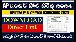 AP ఇంటర్ హాల్ టికెట్స్ 2024 AP inter 1st amp 2nd Year Halltickets 2024 DOWNLOAD Link [upl. by Ram]