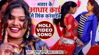 Pushpa Rana का सुपरहिट होली VIDEO SONG  Bhatar Ke adhar Card Se  Superhit Bhojpuri Holi Song [upl. by Mcevoy]