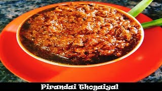 Pirandai Thogaiyal Recipe In Tamilபிரண்டை துவையல்  Thogayal Recipes in Tamil [upl. by Margit699]