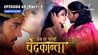 EPISODE45 PART 1  Virendra hua Sammohit  Prem Ya Paheli – Chandrakanta [upl. by Adnahsar]