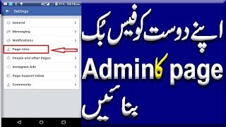 facebook page mein admin kaise banaye add admin on facebook page [upl. by Acinet]