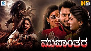 ಮುಖಾಂತರ  MUKHAANTARA Kannada Full Movie  Anjana Gowda  Pavan Kumar  Full Horror Movie In Kannada [upl. by Drawyah]