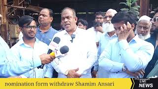 184 Bayculla Se Shamim Ansari Ne Kiya Nomination Withdraw अरविंद सावंत [upl. by Abercromby]