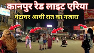 कानपुर घंटाघर पर आधी रात का नजारा देखकर दंग रह जाएंगे  Kanpur [upl. by Oluas]