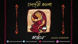 Sondari Komola  Maadal  Audio Jukebox  Bangla Lok Gaan [upl. by Airbmat108]