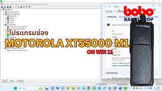 โปรแกรมช่องวิทยุ MOTOROLA XTS5000 M1 Programming ON WINDOWS 11 [upl. by Ulani]