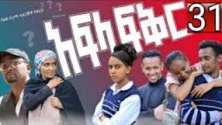 Afla fikir part 31አፍላ ፍቅር ክፍል 31liyu cinema [upl. by Uda202]