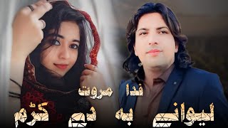 Lewanay Ba De Krum  Pashto New Songs 2023  Fida Marwat  Pashto New Sad Tappy 2023  Eid Gift [upl. by Javed657]