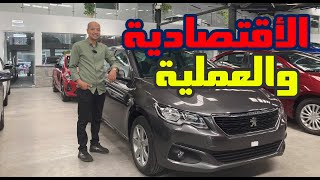 بيجو 301  العملية والأقتصادية   Peugeot 301 Review [upl. by Yc690]