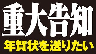 【セブンナイツ実況】重大告知！！年賀状を皆様にお届けしたい！《とんこつ》 [upl. by Tranquada]