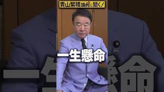 【青山繁晴】アフリカにあった日本人の知られざる献身について教えてください shorts [upl. by Ynnej]