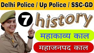 History  महाकाव्य कालमहाजनपद काल class7 mission wardi by kajal mam uppolicenewvacancy2023 [upl. by Anilehs]