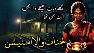 Jinnat Wala Station  Haunted Station  Ek Khofnak Kahani  Khofnak kahaniyan  Bhoot Story [upl. by Einnoj]