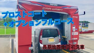 【洗車機】FABRICA NEODAIFUKU社製 [upl. by Nyladnar]