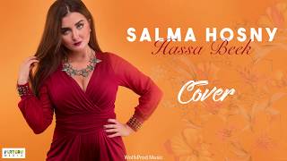 Nancy Ajram  Hassa Beek  نانسي عجرم  حاسة بيك  Cover By Salma Hosny [upl. by Ailama905]