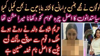 Facts About Hareem Shah [upl. by Atiuqan543]