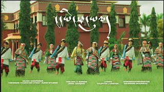 Ngayi Phayul ང་ཡི་ཕ་ཡུལ། New Tibetan Song 2023  Offical MV  New Tibetan Gorshey  Jinpa Sangmo [upl. by Yrocaj]