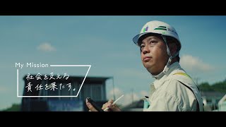 ユニオン建設「使命を胸に。街を動かせ。」TVCM15秒 [upl. by Allehcram]