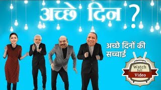 मोदी का गोलमाल  गोलमाल है भाई सब गोलमाल है  BJP LATEST SONGS 2019 [upl. by Rainger]