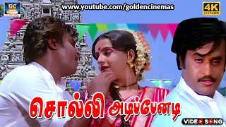 சொல்லி அடிப்பேனடி  Solli Adipenadi  Padikkadavan  Rajinikanth  Ambika HD Video Song [upl. by Godrich577]