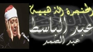 سورة الإسراء كاملة  الشيخ عبد الباسط عبد الصمد تلاوة نادرة [upl. by Milah]