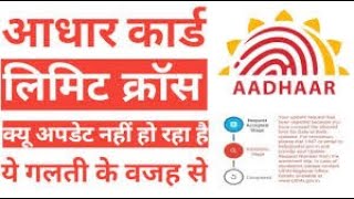 Aadhaar jaldi update krne ka process  Aadhaar Card update q nahi ho eaha hai  aadhaar uidai [upl. by Shererd]