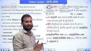 Binary acid and ternary acid  द्वि अम्लीय  त्रि अम्लीय  type of acid  hydracid  oxyacid  oxy [upl. by Hcurob]